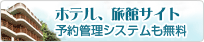 �z�e���A���كT�C�g�@�\��Ǘ��V�X�e��������